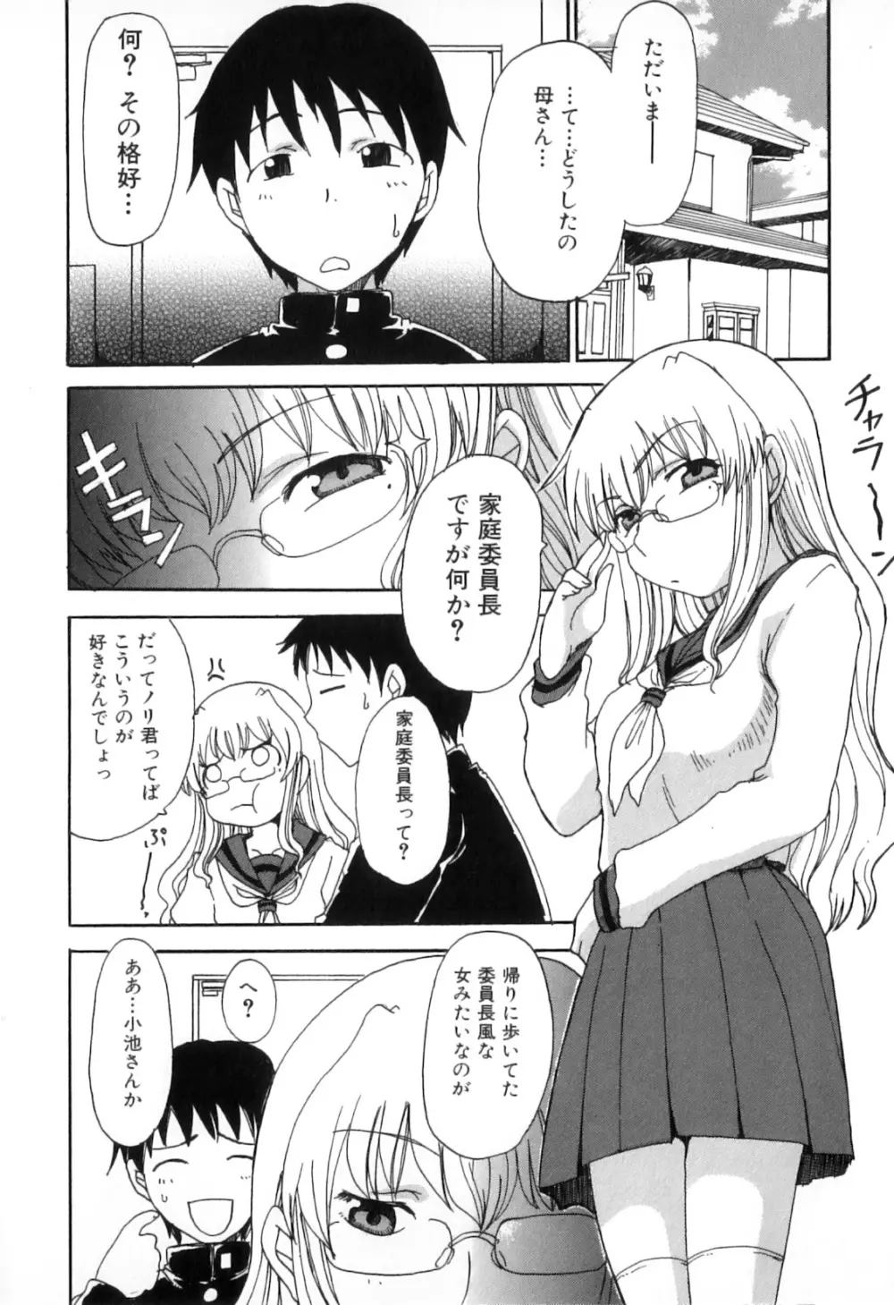 母子痴情奇譚2 Page.90