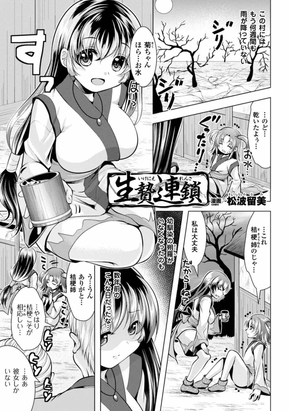 二次元コミックマガジン 異種姦孕ませ 化け物精液で子宮を満たされる女たちVol.1 Page.25