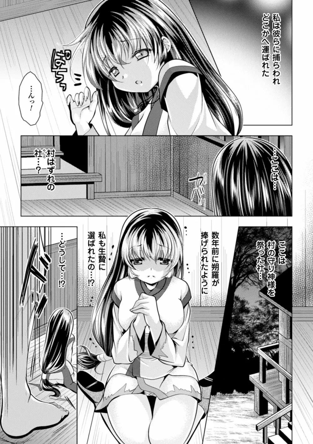 二次元コミックマガジン 異種姦孕ませ 化け物精液で子宮を満たされる女たちVol.1 Page.27