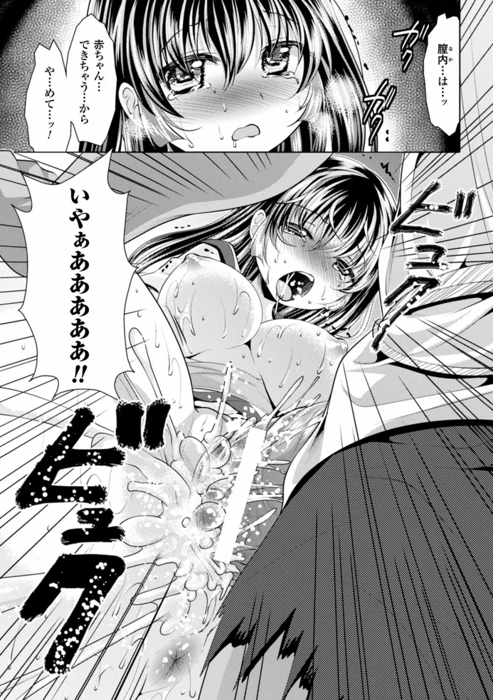 二次元コミックマガジン 異種姦孕ませ 化け物精液で子宮を満たされる女たちVol.1 Page.35