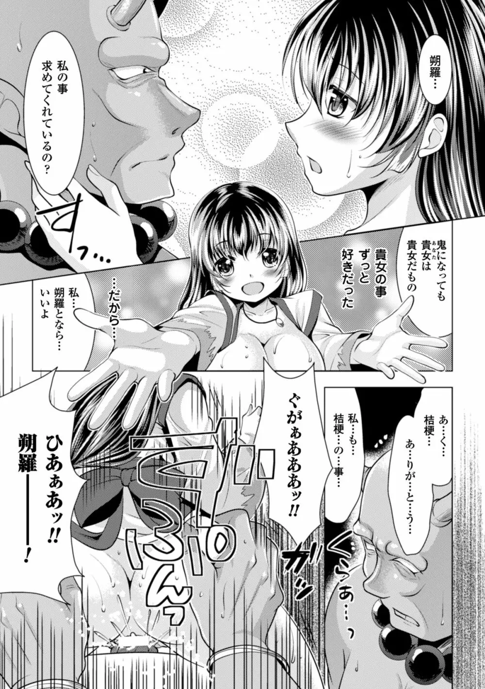 二次元コミックマガジン 異種姦孕ませ 化け物精液で子宮を満たされる女たちVol.1 Page.40