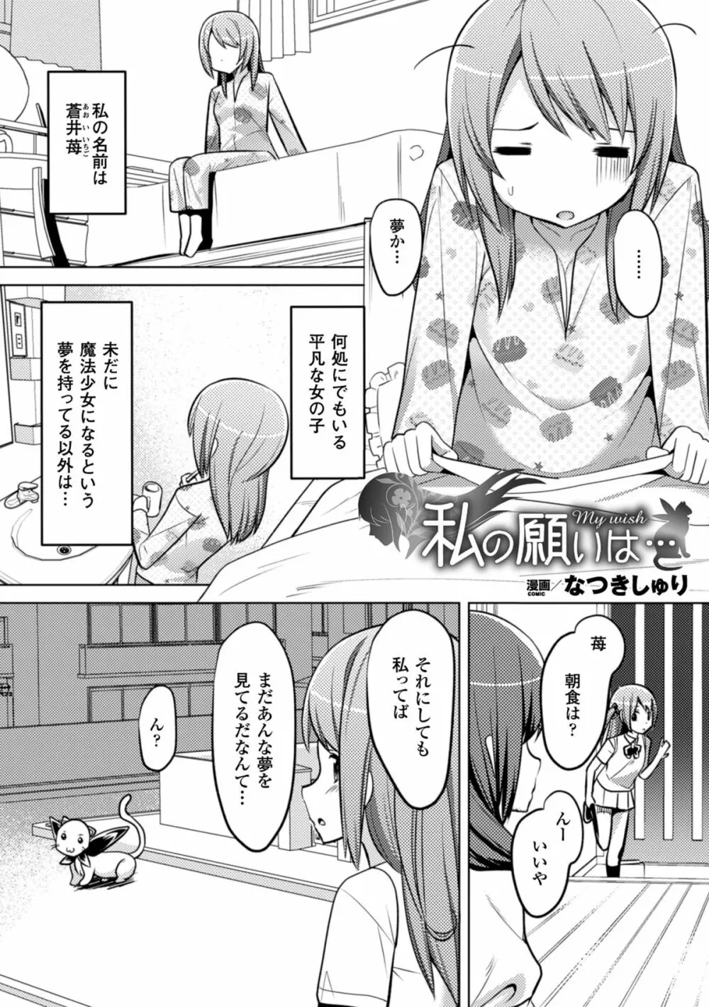 二次元コミックマガジン 異種姦孕ませ 化け物精液で子宮を満たされる女たちVol.1 Page.46