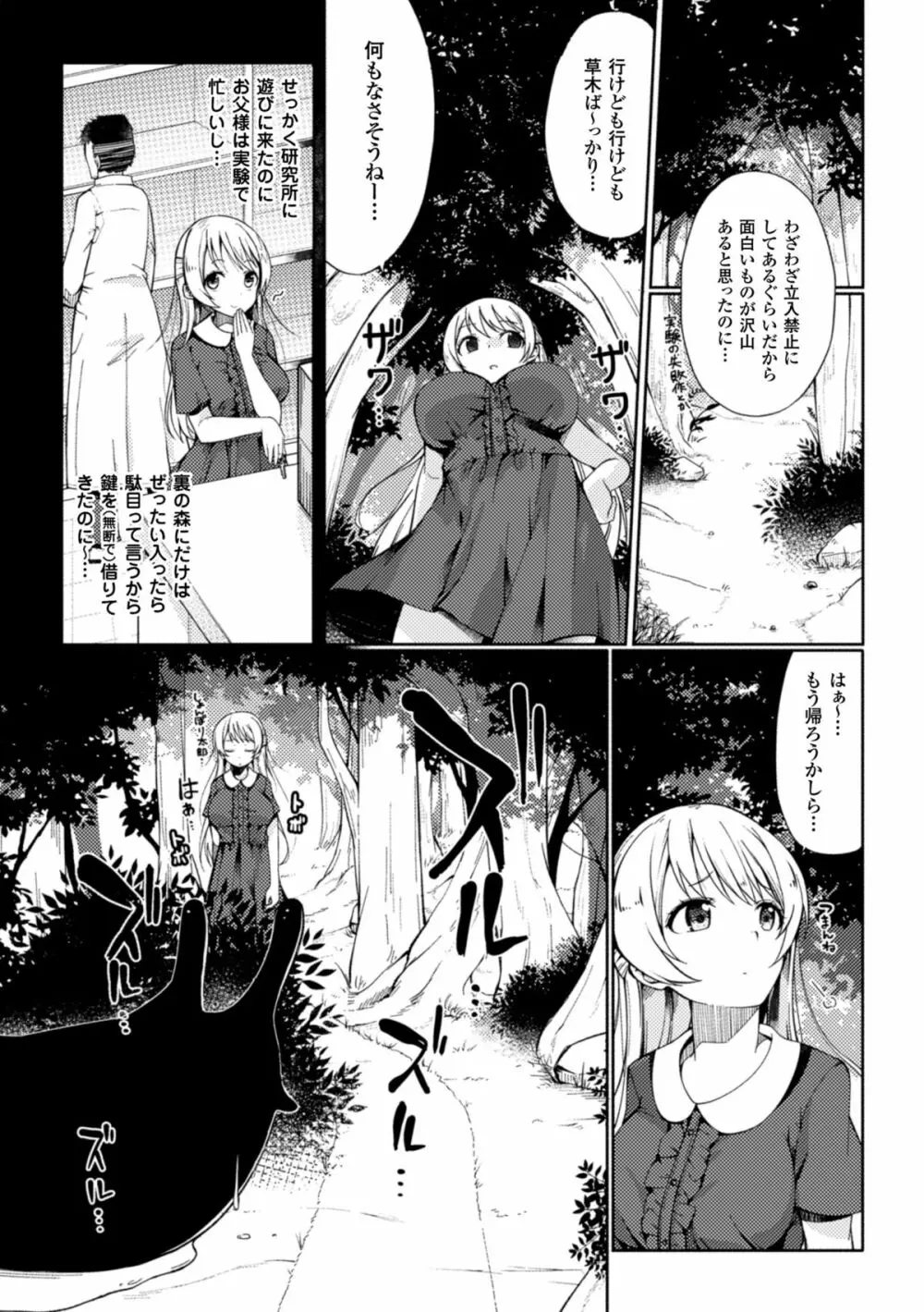 二次元コミックマガジン 異種姦孕ませ 化け物精液で子宮を満たされる女たちVol.1 Page.6