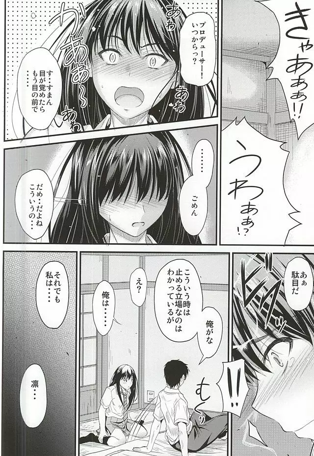 すてっぷあっぷ Page.9