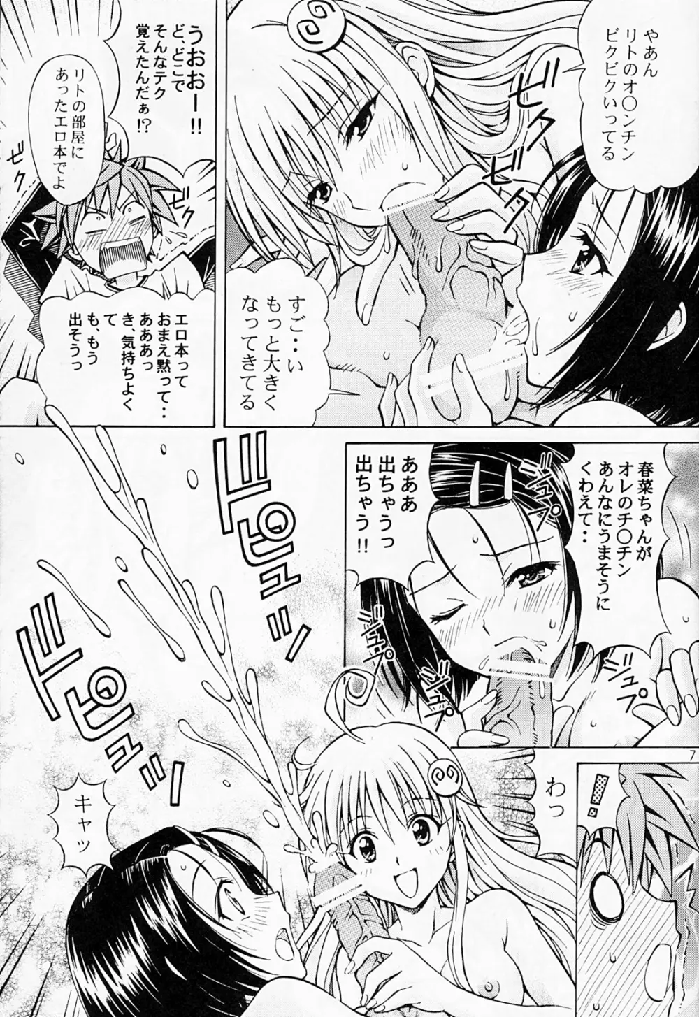 りとらぶる Page.6