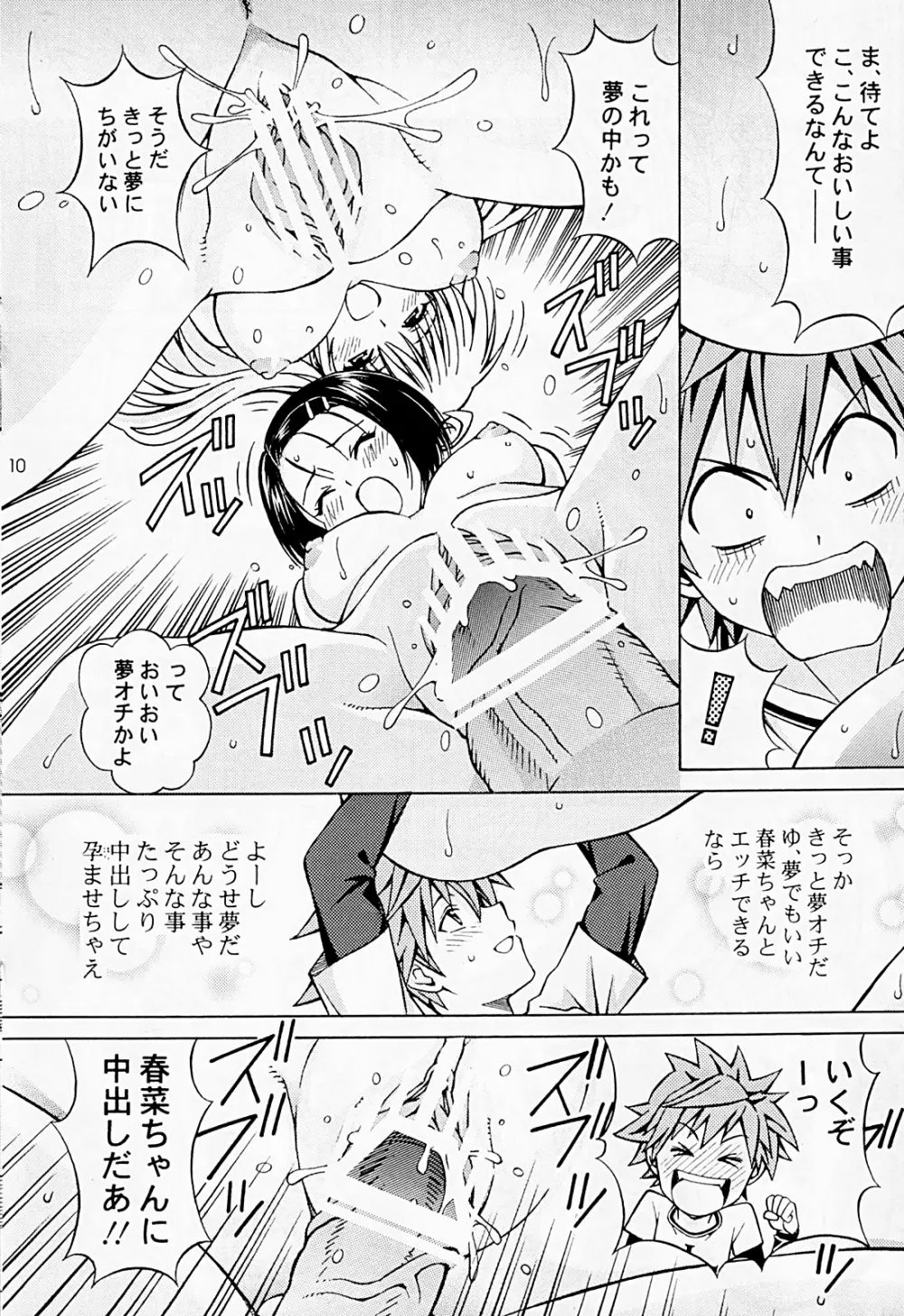 りとらぶる Page.9