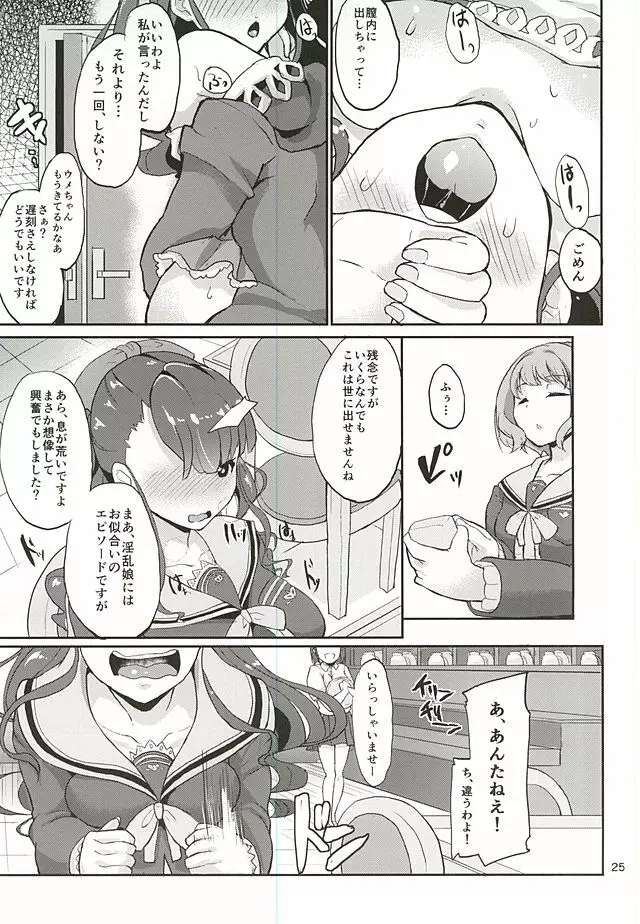 そう、砂糖菓子みたいに Page.24