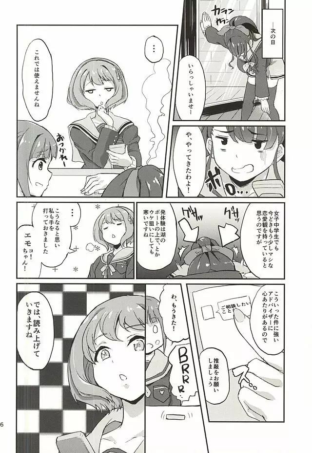 そう、砂糖菓子みたいに Page.5