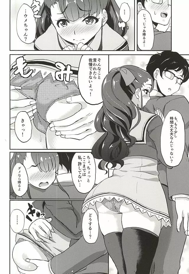 そう、砂糖菓子みたいに Page.7