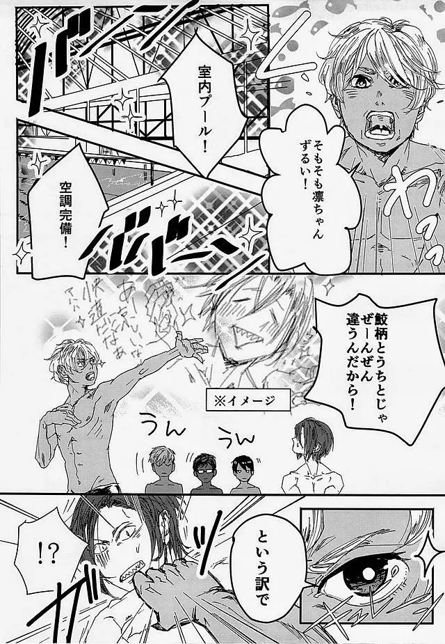 真夏のエトセトラ Page.4