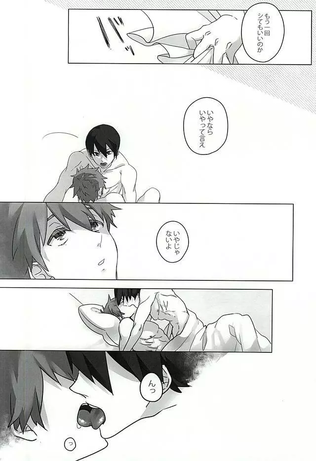 浮遊する夢 Page.16