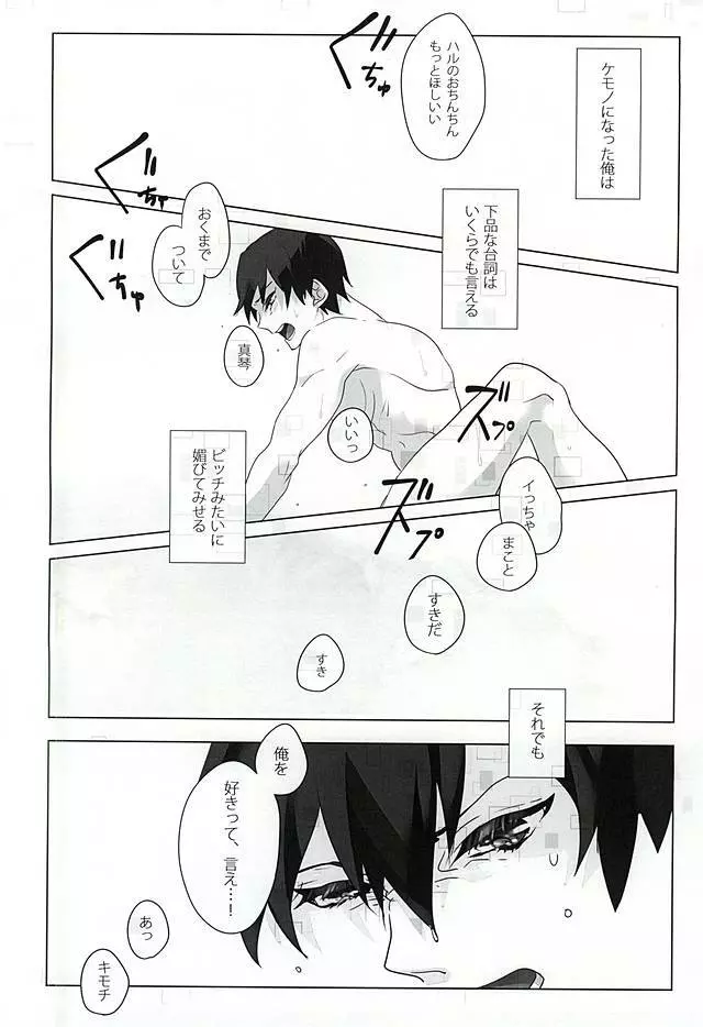 浮遊する夢 Page.20