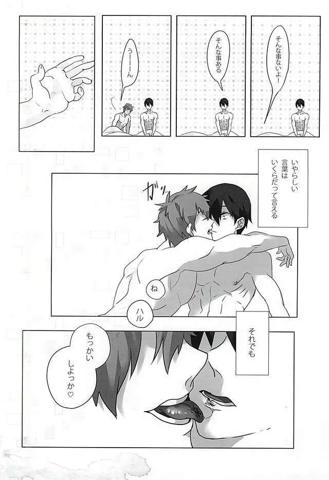 浮遊する夢 Page.22