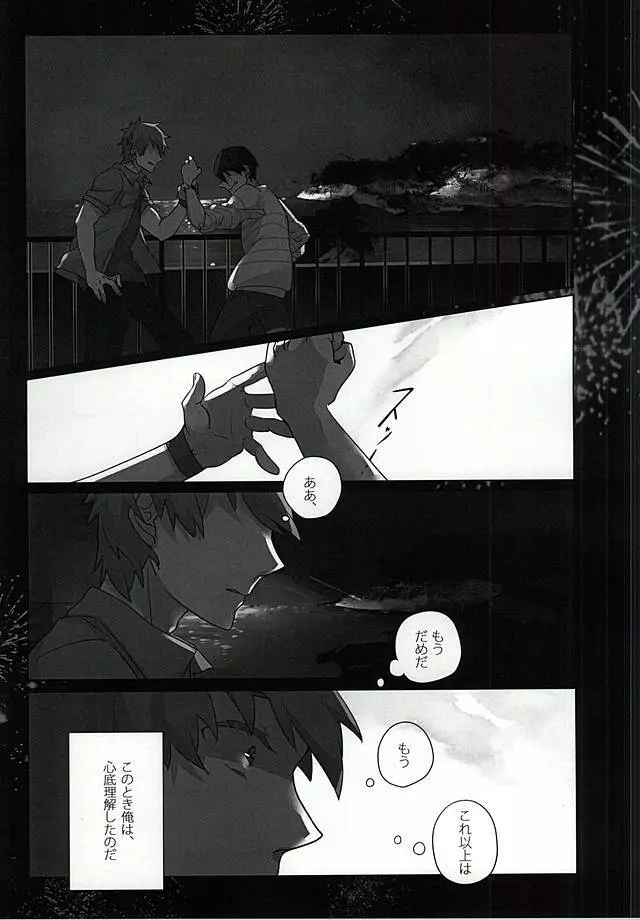 浮遊する夢 Page.3