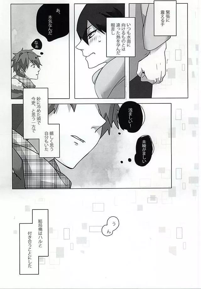 浮遊する夢 Page.7