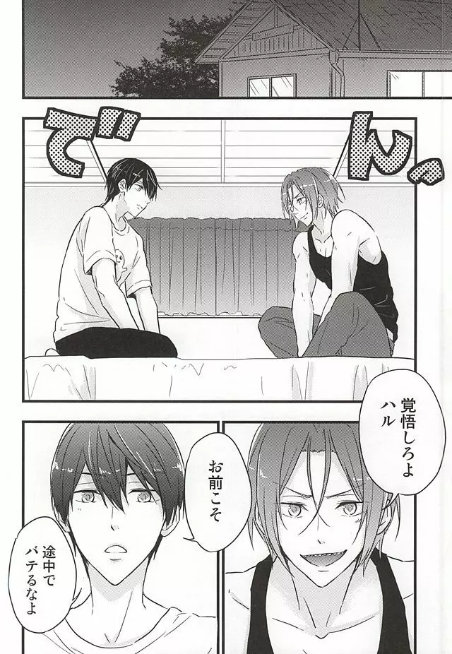 俺の恋人が××過ぎる! Page.11