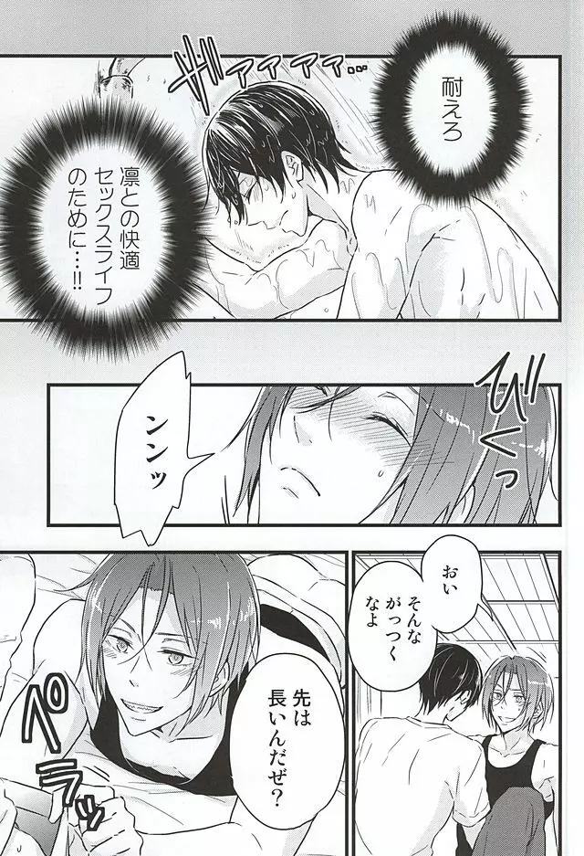 俺の恋人が××過ぎる! Page.14