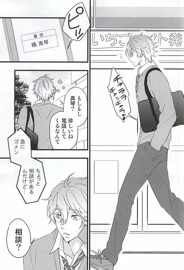 俺の恋人が××過ぎる! Page.2