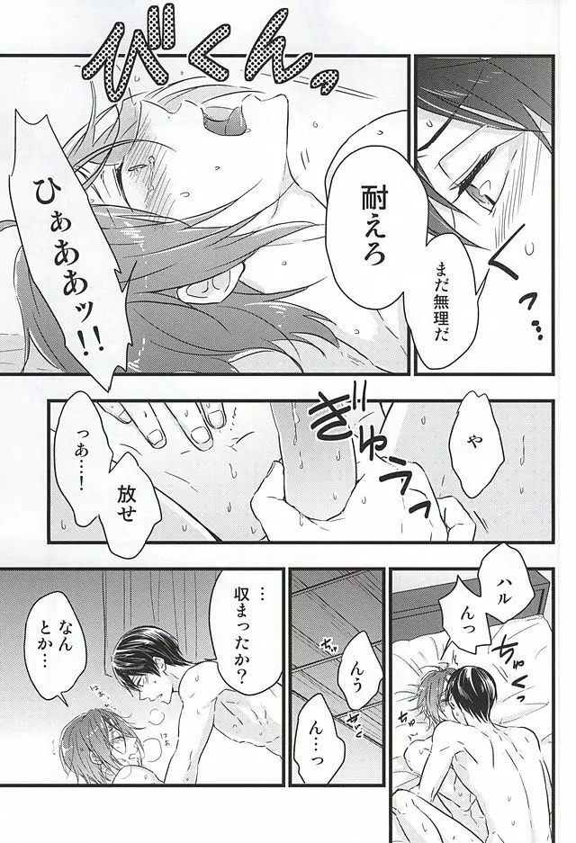 俺の恋人が××過ぎる! Page.22