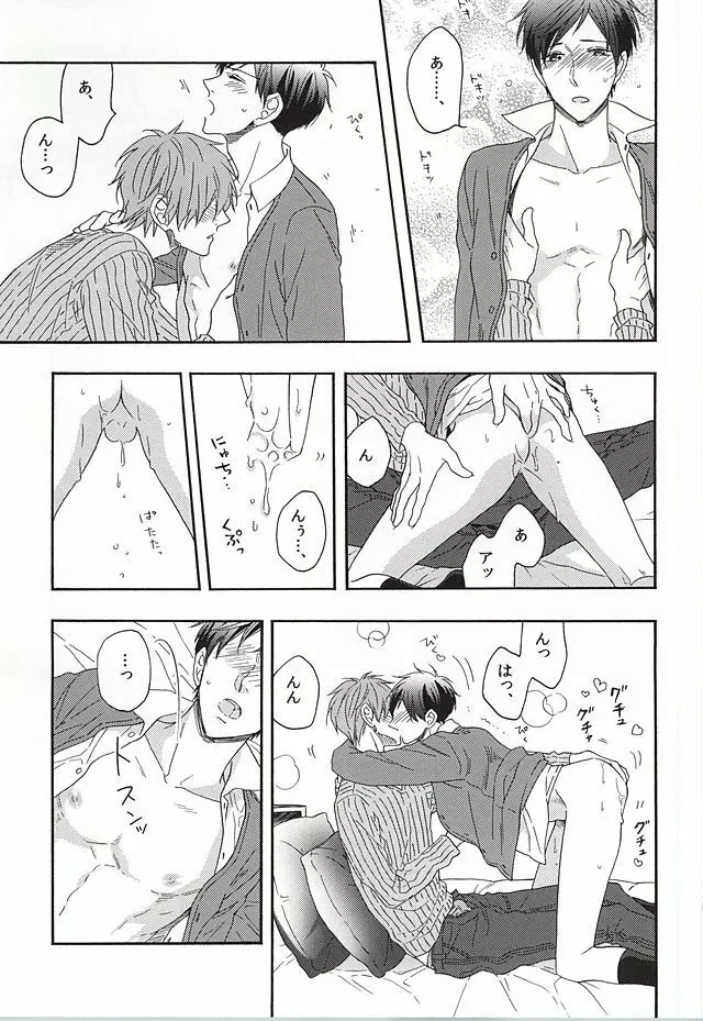 かわいい嘘つきさん Page.16