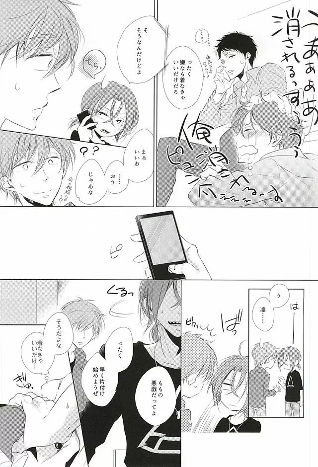 あれもこれもどれもぜんぶ Page.10