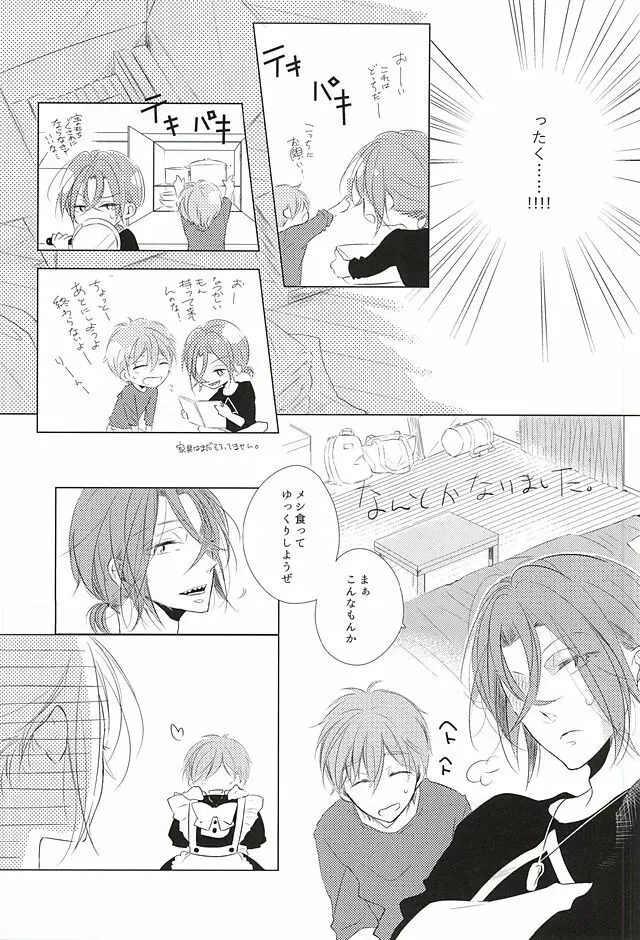 あれもこれもどれもぜんぶ Page.14