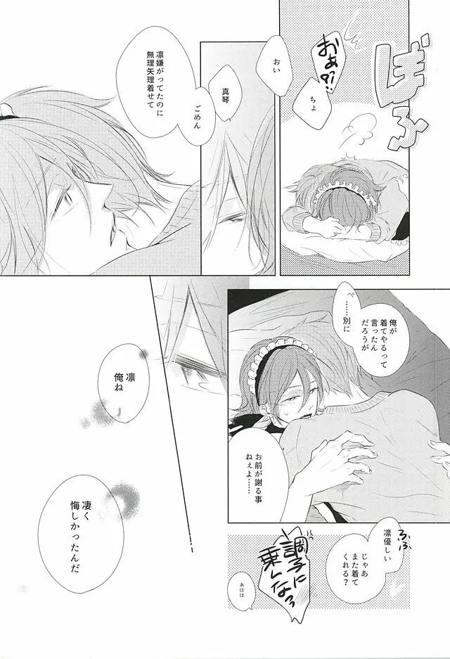 あれもこれもどれもぜんぶ Page.21