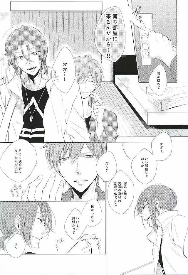 あれもこれもどれもぜんぶ Page.3