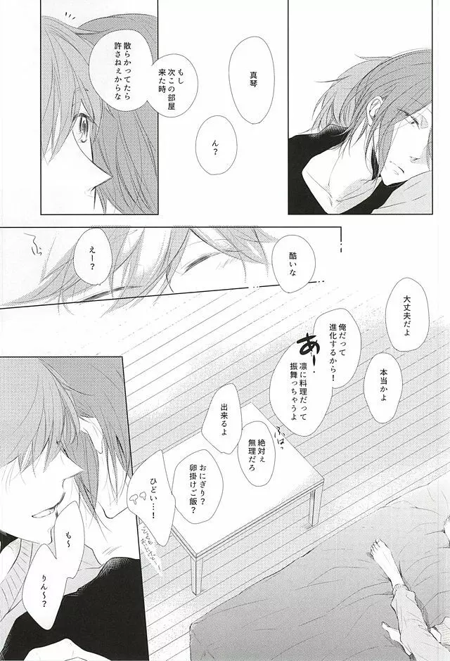 あれもこれもどれもぜんぶ Page.36