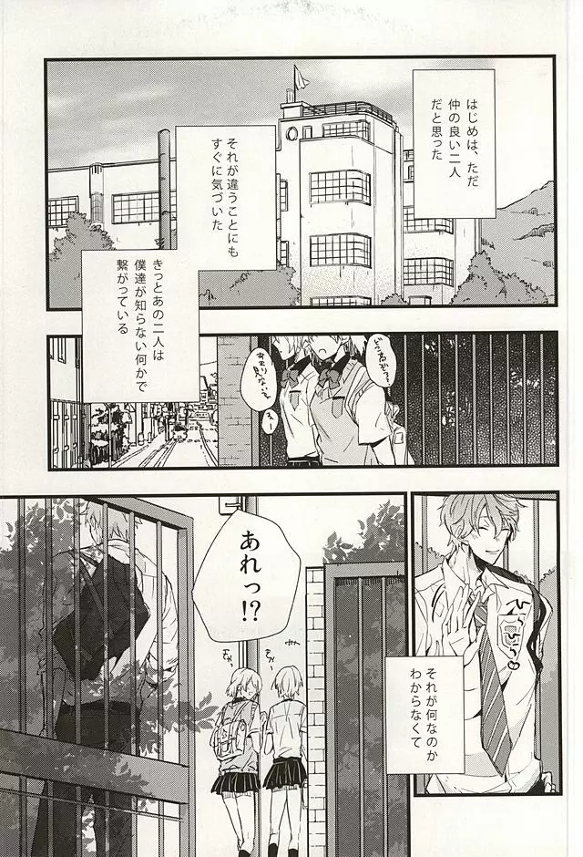 僕らの名前をおしえてあげる Page.12