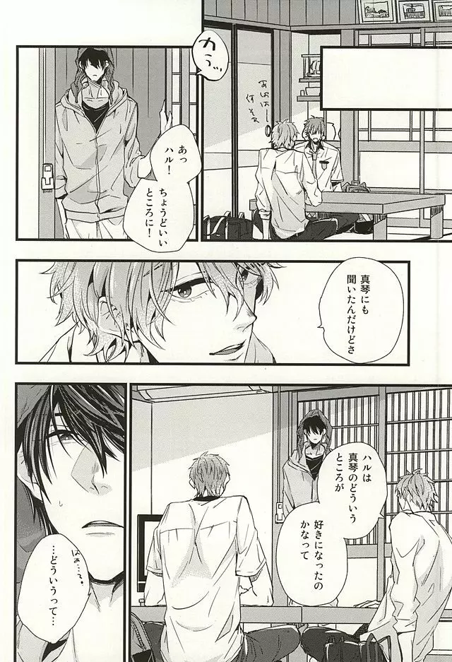 僕らの名前をおしえてあげる Page.17