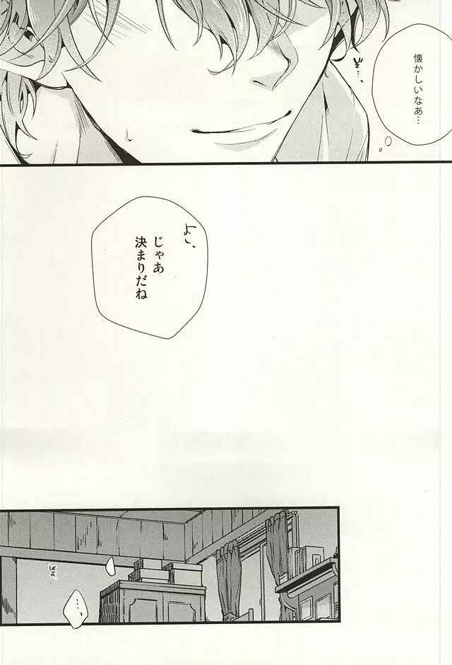 僕らの名前をおしえてあげる Page.24