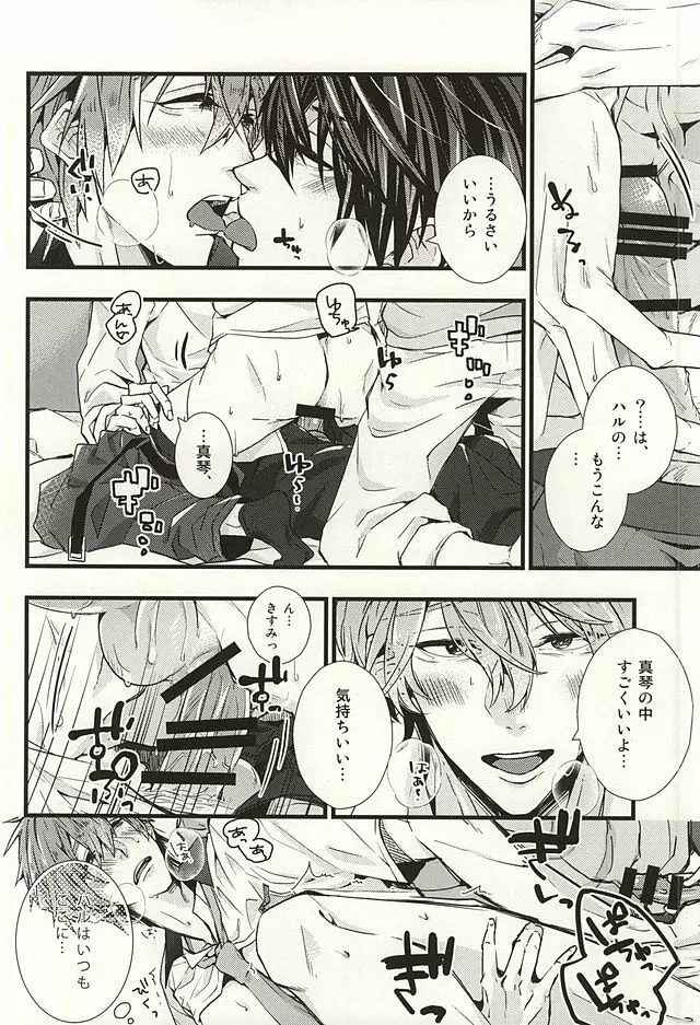 僕らの名前をおしえてあげる Page.31