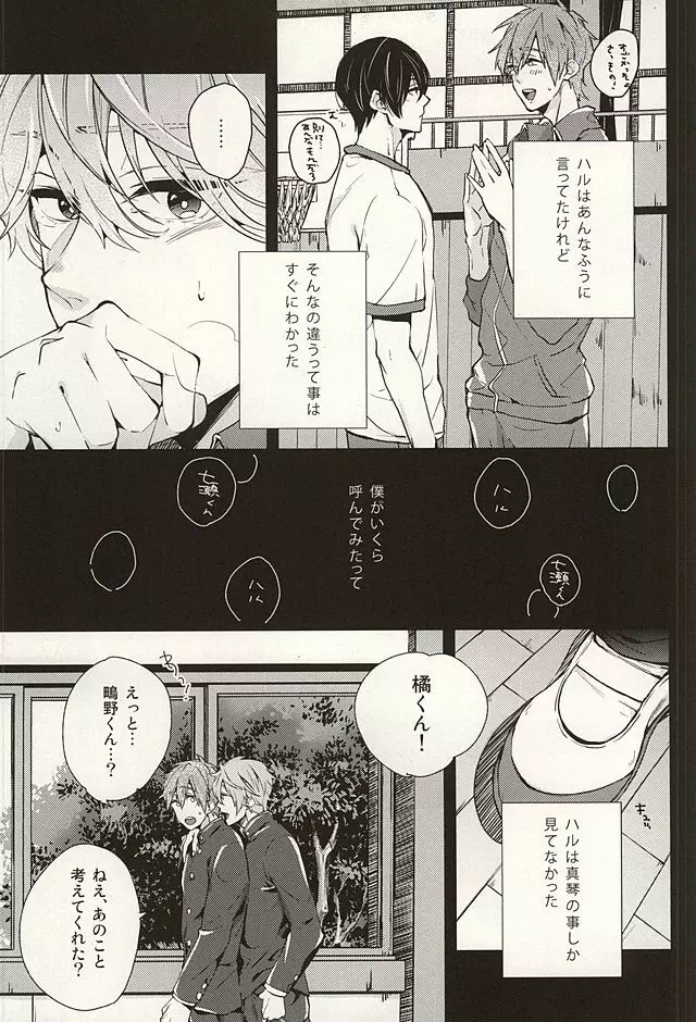 僕らの名前をおしえてあげる Page.4