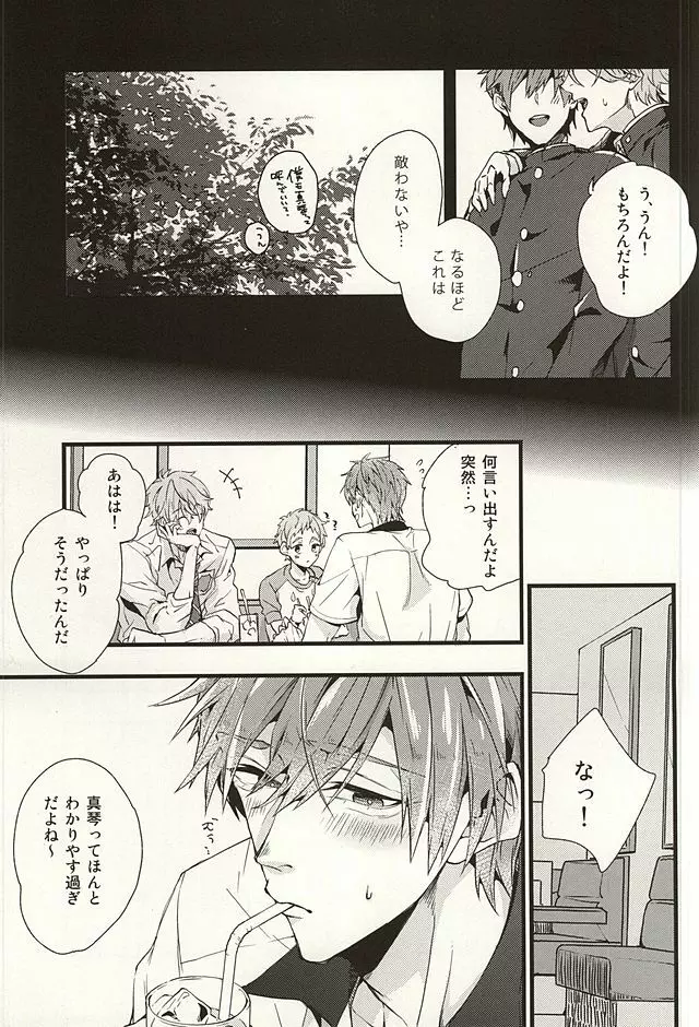 僕らの名前をおしえてあげる Page.6