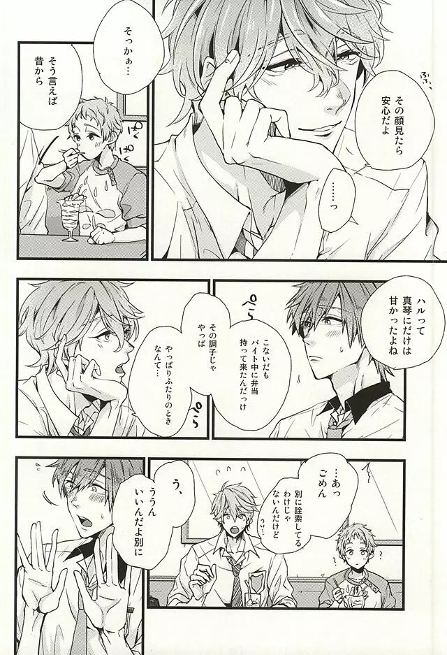 僕らの名前をおしえてあげる Page.7