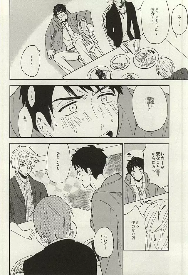 宗介とボクの秘密 Page.10