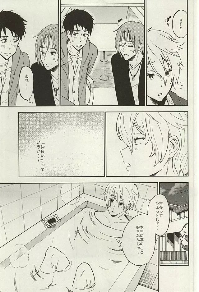 宗介とボクの秘密 Page.11