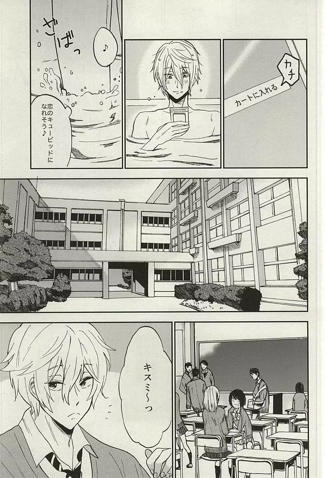 宗介とボクの秘密 Page.13