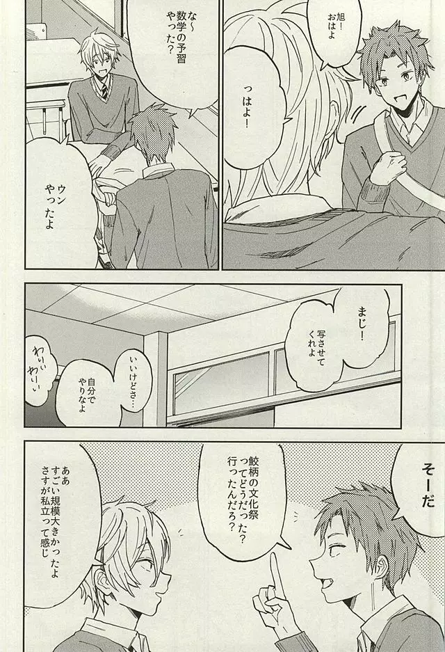 宗介とボクの秘密 Page.14