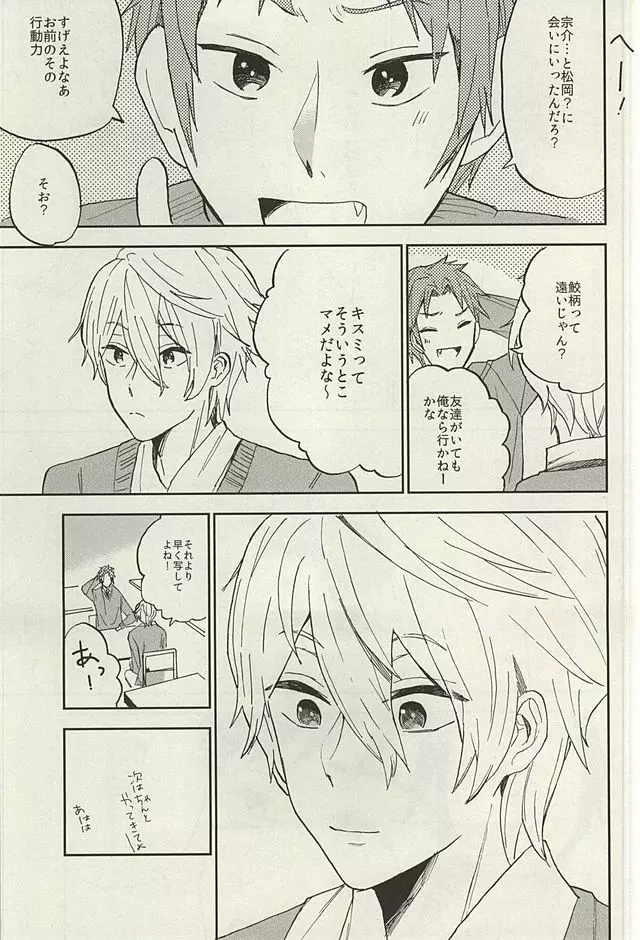 宗介とボクの秘密 Page.15