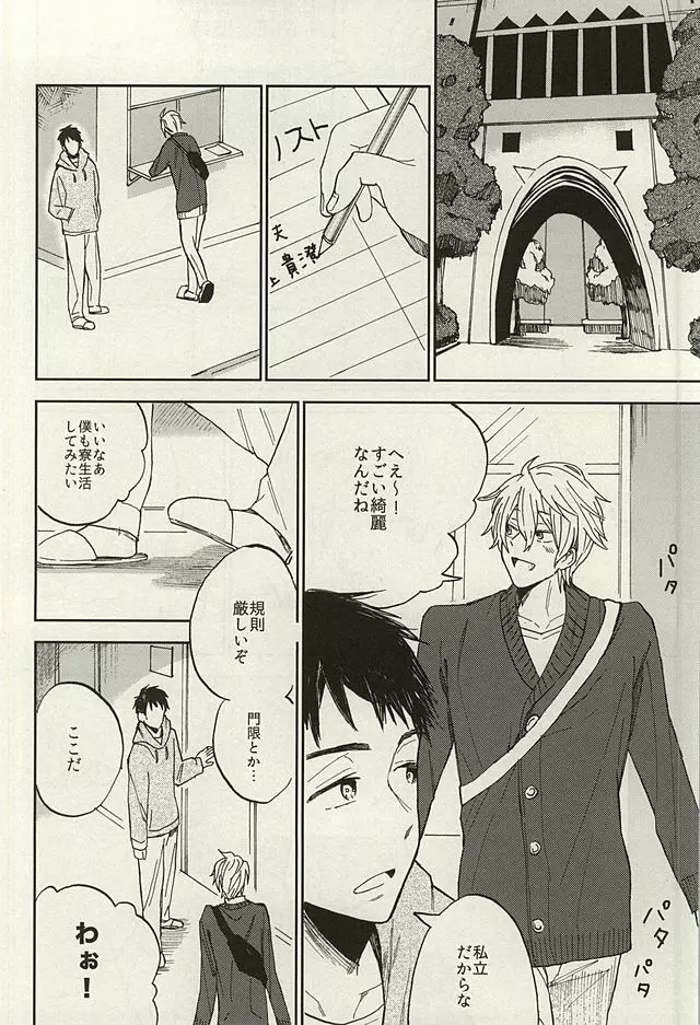 宗介とボクの秘密 Page.18