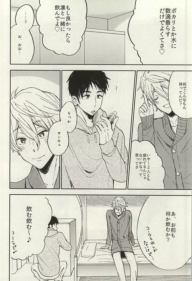 宗介とボクの秘密 Page.22