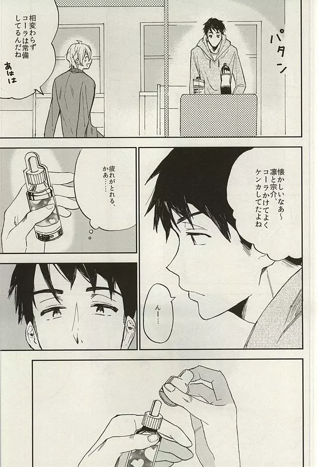 宗介とボクの秘密 Page.23