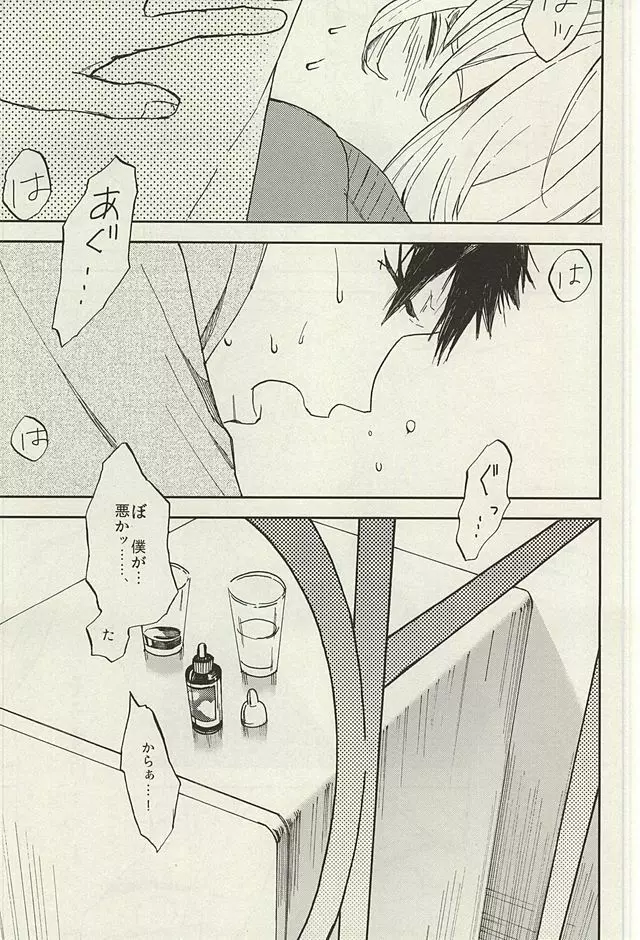 宗介とボクの秘密 Page.3