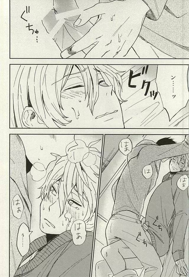 宗介とボクの秘密 Page.38