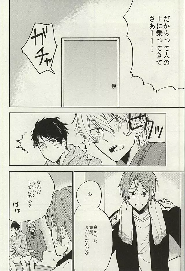 宗介とボクの秘密 Page.44