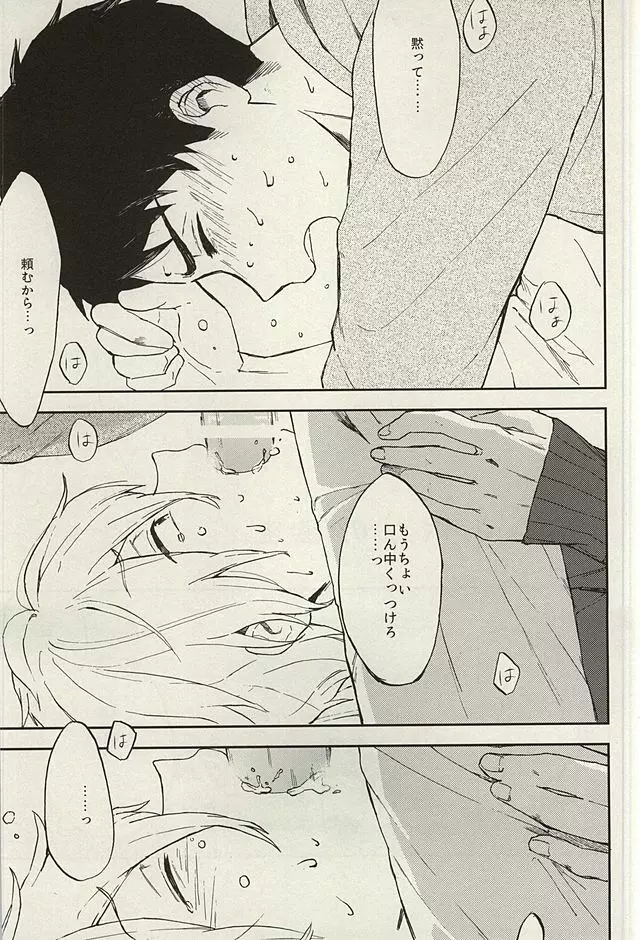 宗介とボクの秘密 Page.5