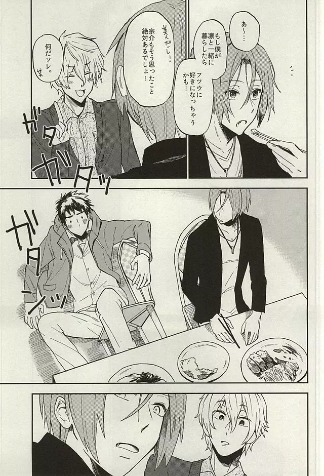 宗介とボクの秘密 Page.9