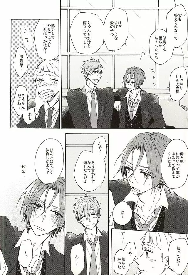 岩鳶高校生徒会のひみつの話 Page.22